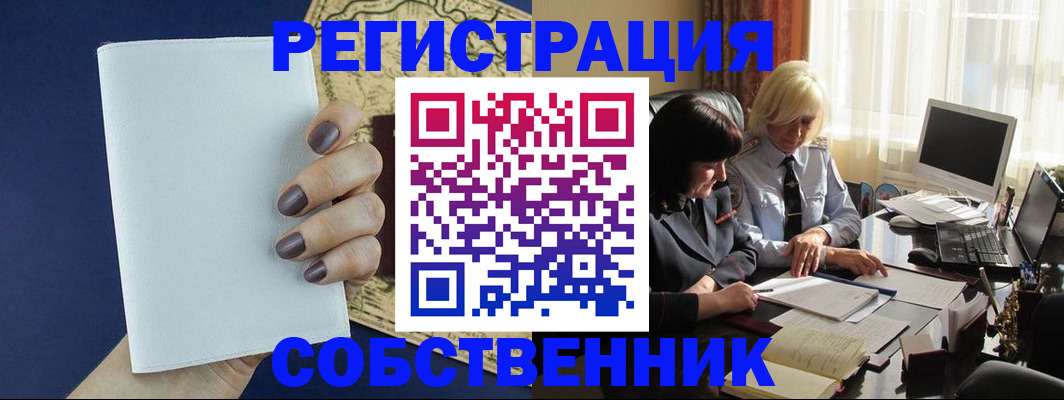 временная регистрация собственник в Новоульяновске