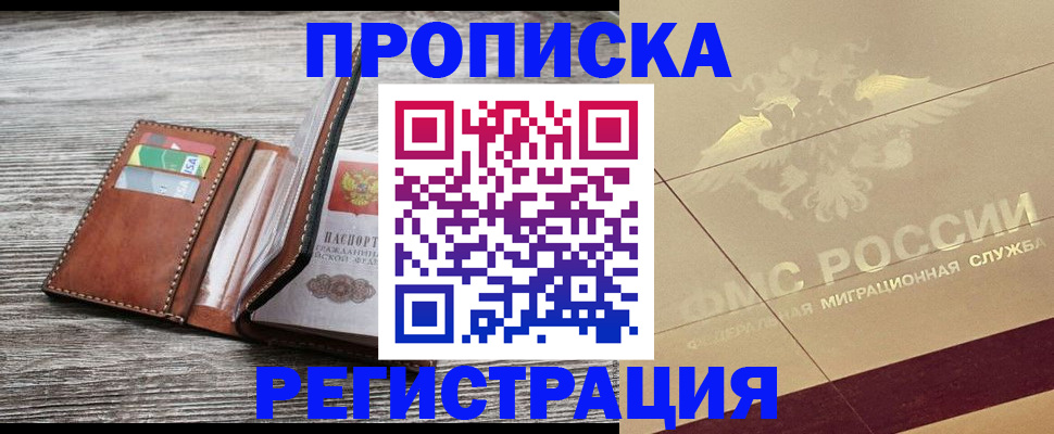 прописка в квартире в Новоульяновске